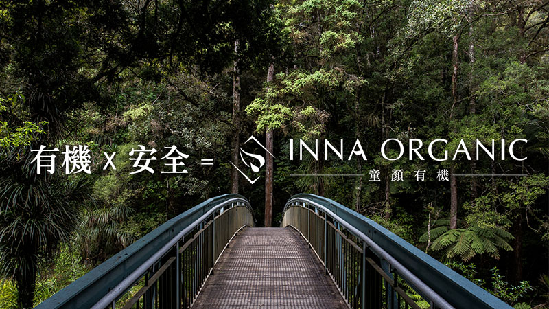 你應該要知道的「有機」｜有機小百科 - Inna Organic 童顏有機
