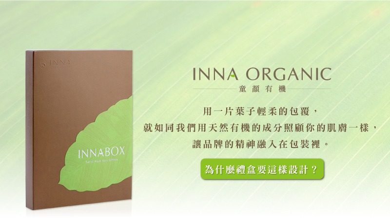「這個包裝不美麗」童顏有機五片裝禮盒設計理念 by 設計師 Ryan - Inna Organic 童顏有機
