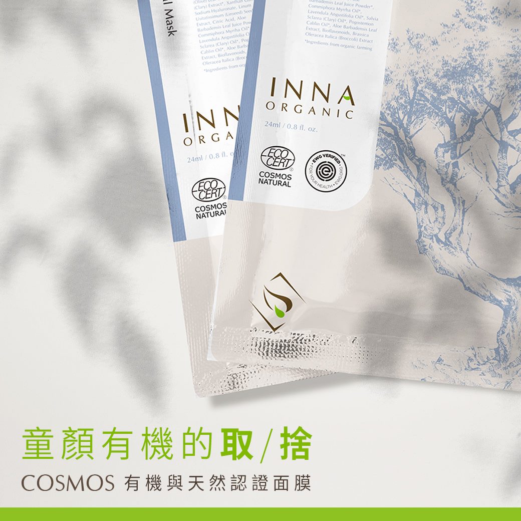 童顏有機的取捨 有機和天然